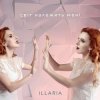 封面 Illaria - Світ Належить Мені Illaria - Світ Належить Мені