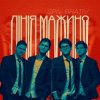 Spiv Brativ - Лінія Мажино