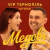 封面 V.I.P Тернопіль Кіп'яток - Медові V.I.P Тернопіль Кіп'яток - Медові