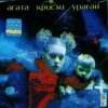 封面 Агата Кристи - Два корабля Агата Кристи - Два корабля