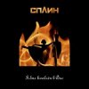 Обкладинка Сплин - Я был влюблён в Вас Сплин - Я был влюблён в Вас
