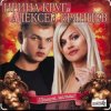 封面 Ирина Круг & Алексей Брянцев - Я буду помнить (малыш привет) Ирина Круг & Алексей Брянцев - Я буду помнить (малыш привет)