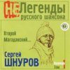 封面 Сергей Шнуров - Жопа Сергей Шнуров - Жопа