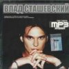 Обкладинка Влад Сташевский - Целую я твои глаза Влад Сташевский - Целую я твои глаза