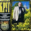封面 Михаил Круг - Красные карманы 2 Михаил Круг - Красные карманы 2
