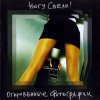 Ногу Свело! - Бензин [Flat Mix]