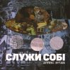 Аппекс та Вутабі & Джонні Дивний & Довгий Пес - Двіжло