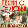 封面 К/Ф “О любви” - О любви К/Ф “О любви” - О любви