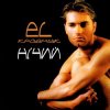 封面 El Кравчук - Дикий Звір El Кравчук - Дикий Звір