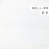 封面 Rou Mi - Human Rou Mi - Human
