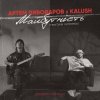 封面 Артем Пивоваров & KALUSH - Майбутність Артем Пивоваров & KALUSH - Майбутність
