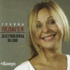 封面 ПАЛАГЕЯ - Под лаской плюшевого пледа ПАЛАГЕЯ - Под лаской плюшевого пледа
