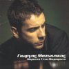 封面 Giorgos Mazonakis - Sto Adio Mou Paketo Giorgos Mazonakis - Sto Adio Mou Paketo