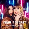 封面 Электроклуб-Woman - Люди говорят (remix) Электроклуб-Woman - Люди говорят (remix)