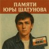 封面 Дисконавт - Белые розы (Шатунову посвящается ) Дисконавт - Белые розы (Шатунову посвящается )