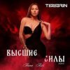 Cover ANNA ASTI - Залечи ANNA ASTI - Залечи
