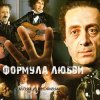 封面 К/Ф "Формула любви" - Неаполитанская песня К/Ф "Формула любви" - Неаполитанская песня