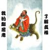 Обкладинка Мой Сосед Лао Цзы - Son Of The Sun Мой Сосед Лао Цзы - Son Of The Sun