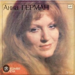 Обкладинка Анна Герман - Эхо