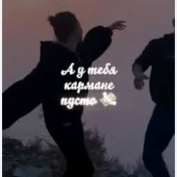 Обкладинка Sabi - А у тебя в кармане пусто