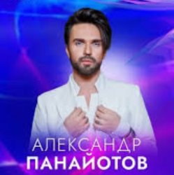 Обкладинка Александр Панайотов - Снег