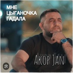 Обкладинка Akop Jan - Мне цыганочка гадала