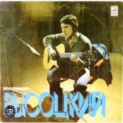Обкладинка Владимир Высоцкий - Утренняя гимнастика