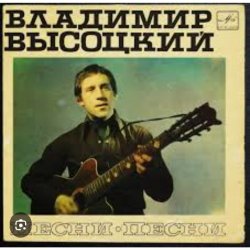 Обкладинка Владимир Высоцкий - Письмо