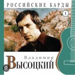 Обкладинка Владимир Высоцкий - Про речку Вачу