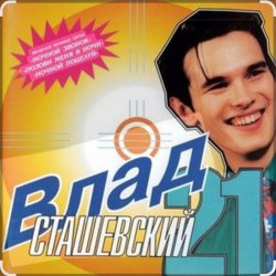 Cover Влад Сташевский - Позови меня в ночи