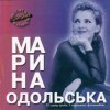 封面 Марина Одольська - Твій літак Марина Одольська - Твій літак
