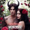 Cover MONISLAV - Красуник MONISLAV - Красуник