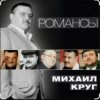 Обкладинка Михаил Круг - Слободки Михаил Круг - Слободки