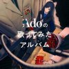 封面 Ado - 罪と罰 Ado - 罪と罰