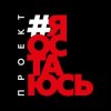 Гарик Сукачёв feat. Сергей Шнуров, Владимир Шахрин - Я остаюсь