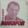 Cover Владимир Макаров - Полярная Владимир Макаров - Полярная