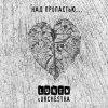 封面 Lumen, Olympic Orchestra - Не надо снов Lumen, Olympic Orchestra - Не надо снов