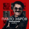封面 Павло Зібров Feat. Юлик - Мертві Бджоли Павло Зібров Feat. Юлик - Мертві Бджоли