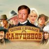 封面 К/Ф “Человек с бульвара Капуцинов” - Была не была К/Ф “Человек с бульвара Капуцинов” - Была не была
