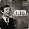 Cover Эдуард Хиль - Зима Эдуард Хиль - Зима