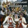 Cover Ансамбль пісні і танцю 'Волинь' - Гарний козак, гарний Ансамбль пісні і танцю 'Волинь' - Гарний козак, гарний