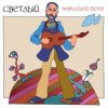 Мамульки бенд - Смотрю