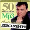 封面 Александр Дюмин - Судьба моя Александр Дюмин - Судьба моя