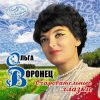 封面 Ольга Воронец - Зачем вы, девочки, красивых любите (Remastered 2024) Ольга Воронец - Зачем вы, девочки, красивых любите (Remastered 2024)