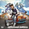 封面 DA 108 - Лысый DA 108 - Лысый