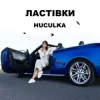 封面 Huculka - Ластівки Huculka - Ластівки