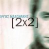 封面 Giorgos Mazonakis - Ta Kataferame Lipon (Dr. Andrew Mix) Giorgos Mazonakis - Ta Kataferame Lipon (Dr. Andrew Mix)