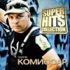 封面 Комиссар - Я тебе объявляю войну Комиссар - Я тебе объявляю войну
