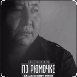Cover BIGI55 & KalashnikOFF - По рюмочке 2.0