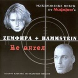 Маффин - NOчами (Zемфира+Rammstein)